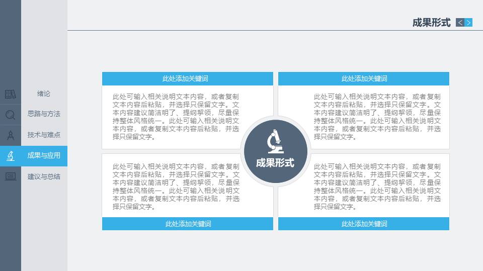 毕业答辩 (49).pptx